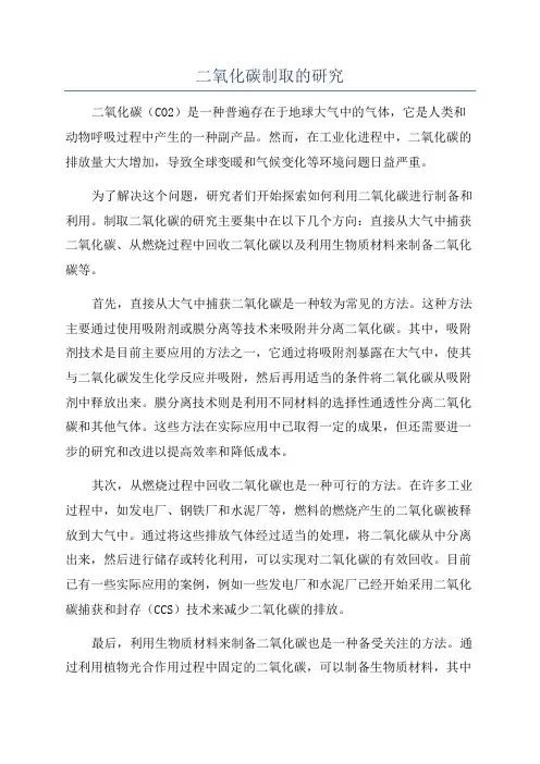二氧化碳制取的研究
