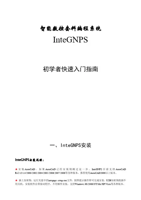 InteGNP快速入门
