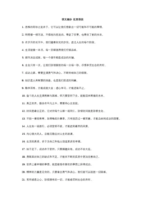 语文摘抄 优美语段