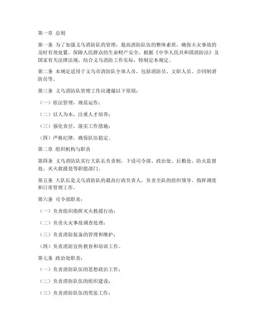 义乌消防队管理制度规定