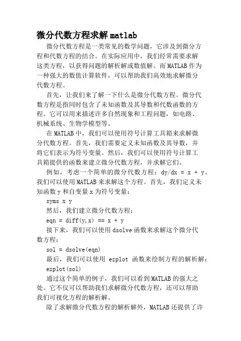 微分代数方程求解matlab