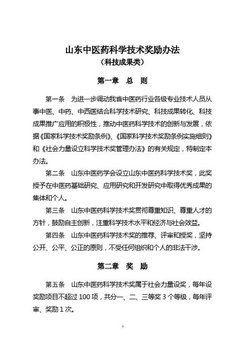 山东省中医药科学技术奖奖励办法