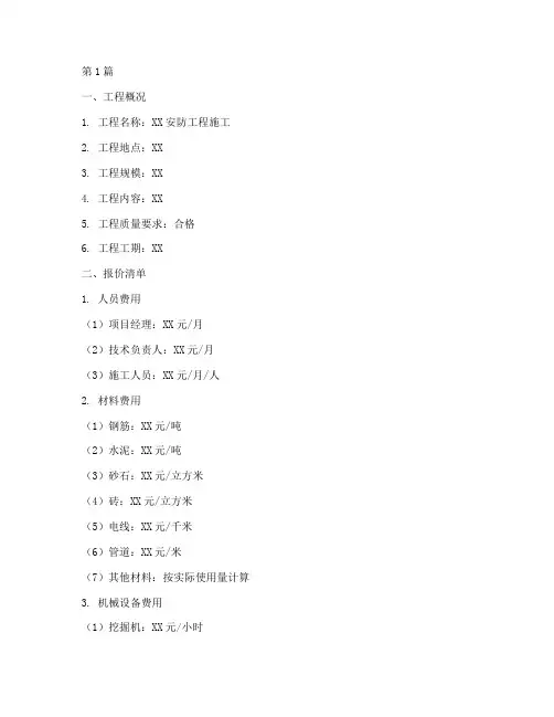 安防工程施工报价清单(3篇)