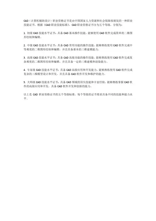 cad职业资格证等级标准