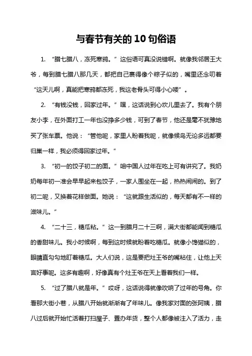 与春节有关的10句俗语