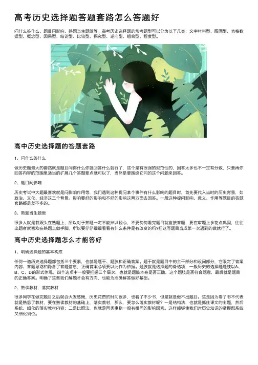 高考历史选择题答题套路怎么答题好