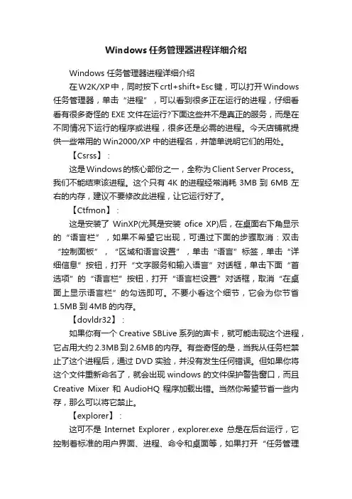 Windows任务管理器进程详细介绍