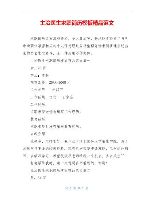 主治医生求职简历模板精品范文