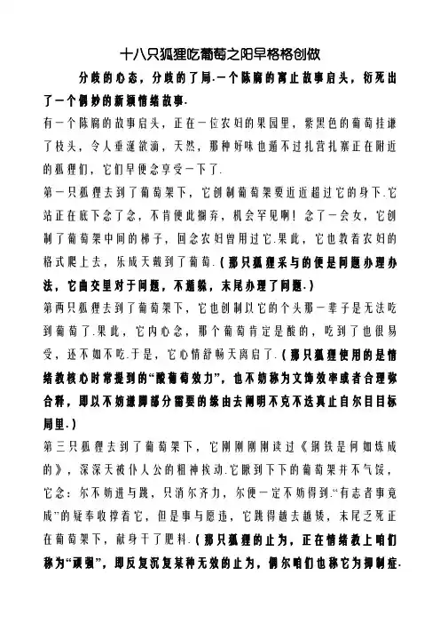 AAA十八只狐狸吃葡萄--经典心理管理故事