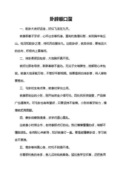 卦辞顺口溜