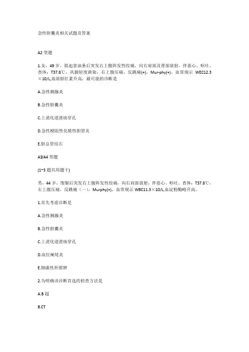 急性胆囊炎相关试题及答案