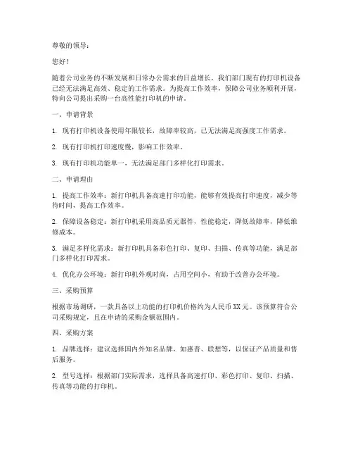 打印机采购申请书