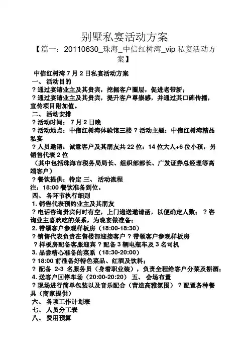 别墅私宴活动方案