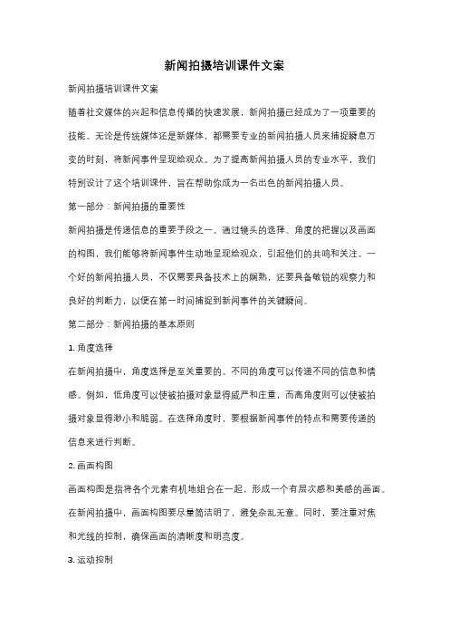 新闻拍摄培训课件文案