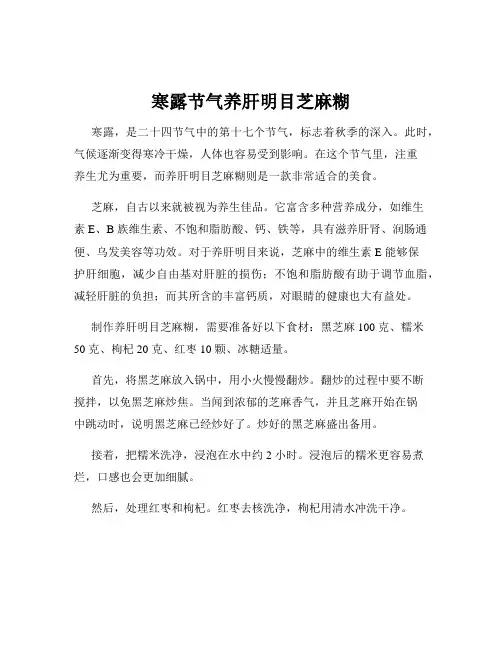 寒露节气养肝明目芝麻糊