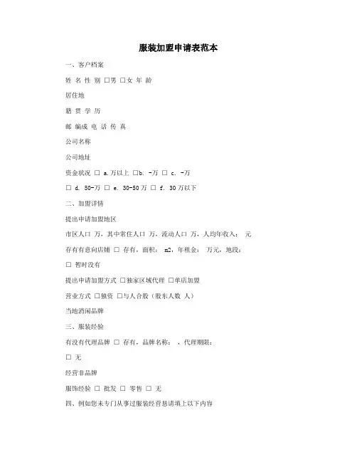服装加盟申请表范本
