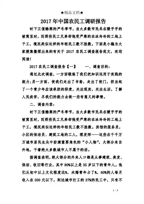 2017年中国农民工调研报告