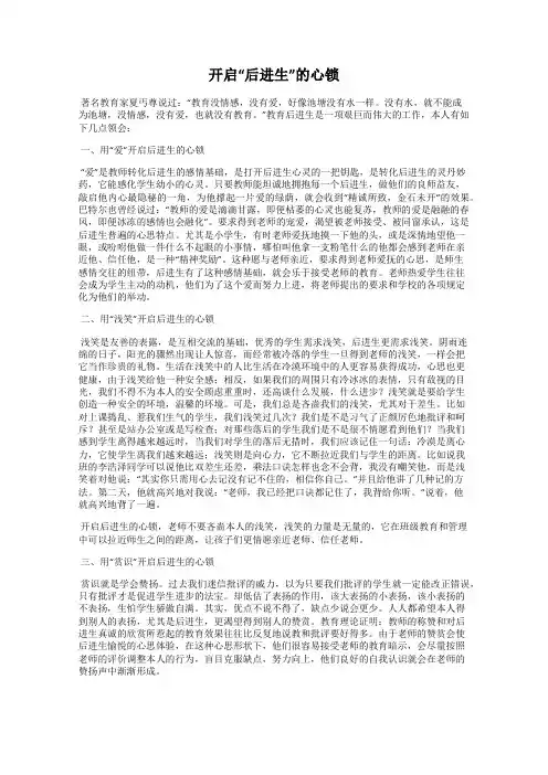 开启“后进生”的心锁
