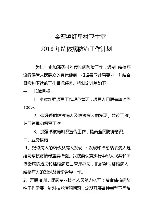 2018结核病计划