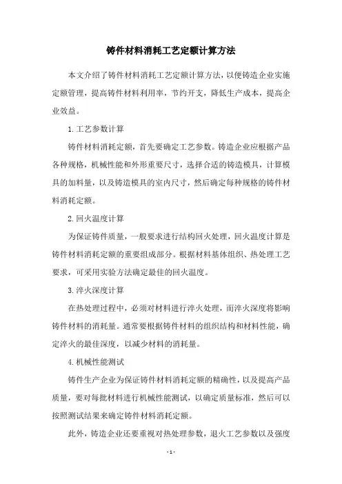铸件材料消耗工艺定额计算方法