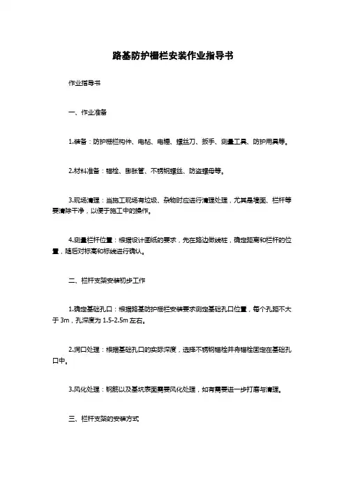 路基防护栅栏安装作业指导书