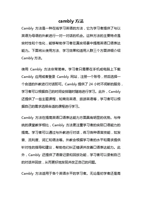 cambly 方法