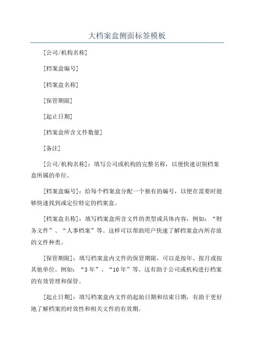 大档案盒侧面标签模板