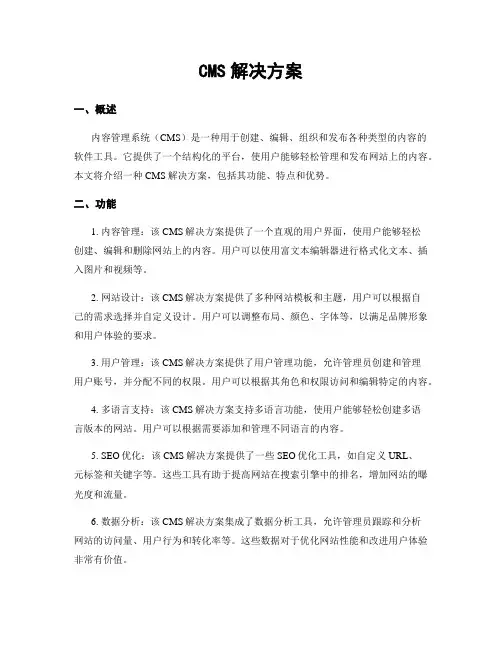 CMS解决方案