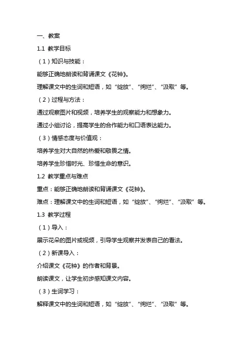 《花钟》教案、说课稿、教学反思