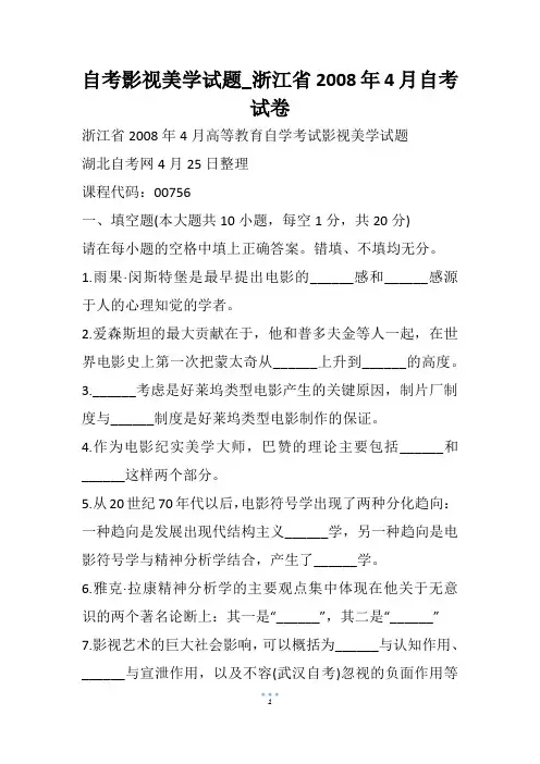 自考影视美学试题_浙江省自考试卷(1)