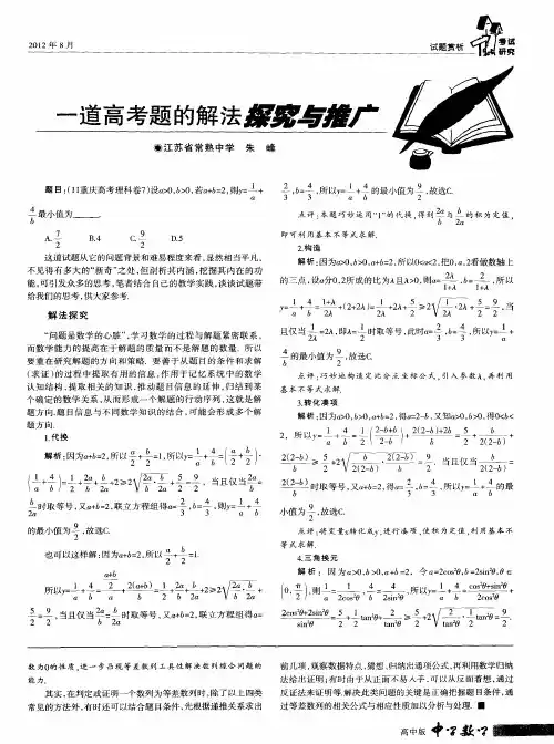 一道高考题的解法探究与推广