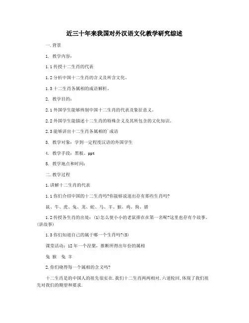 近三十年来我国对外汉语文化教学研究综述