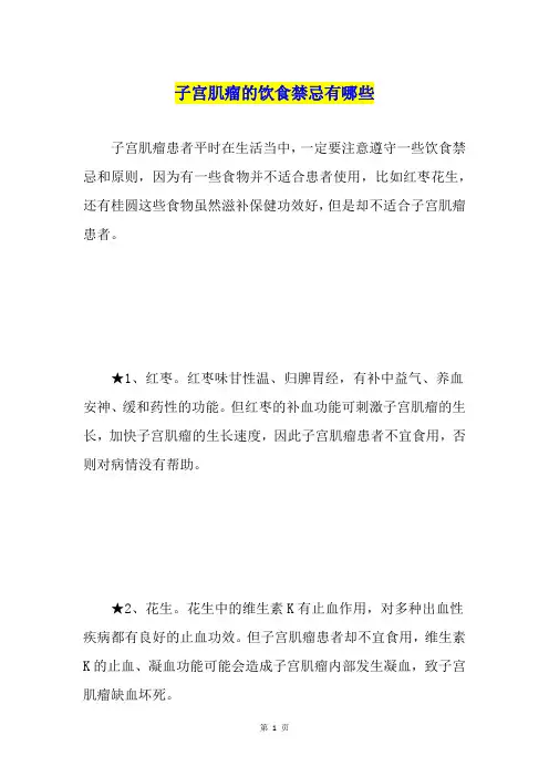 子宫肌瘤的饮食禁忌有哪些