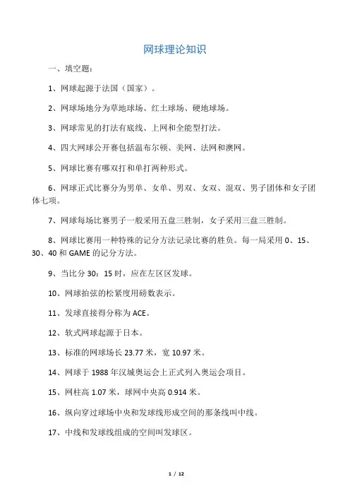 网球理论知识