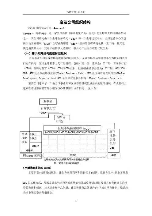 宝洁公司组织结构