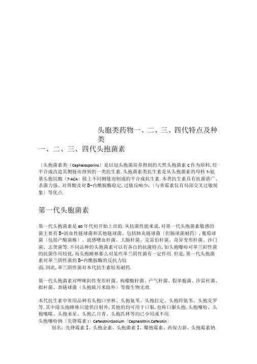 头孢类药物四代特点及种类