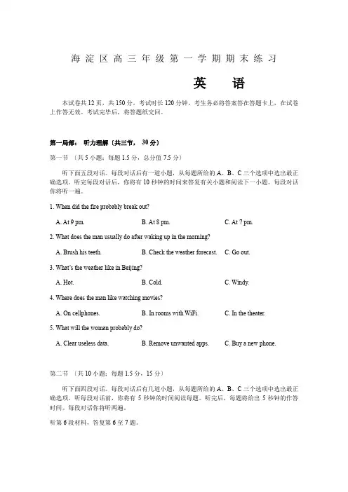 2020-2021学年北京海淀区高三英语第一学期期末试卷及答案