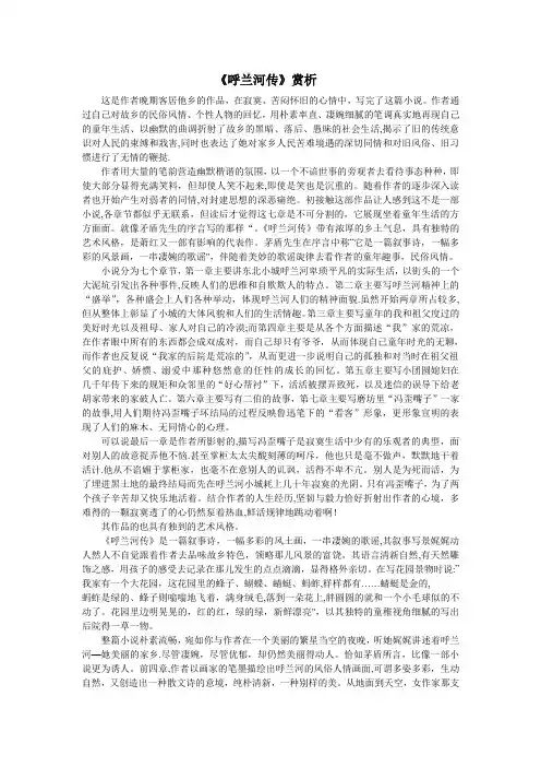 《呼兰河传》赏析