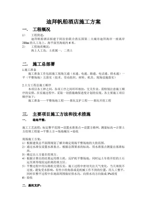 施工方案
