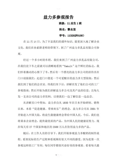 益力多参观报告