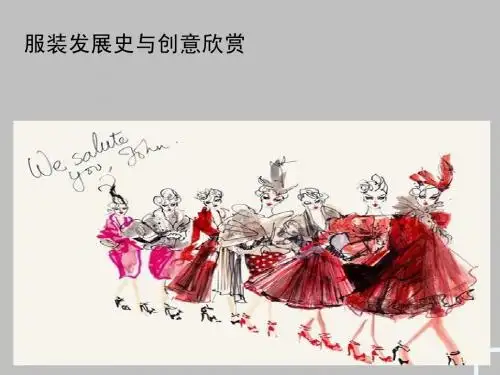 西洋_服装发展史__演讲课件