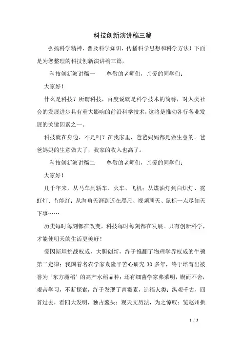 科技创新演讲稿三篇