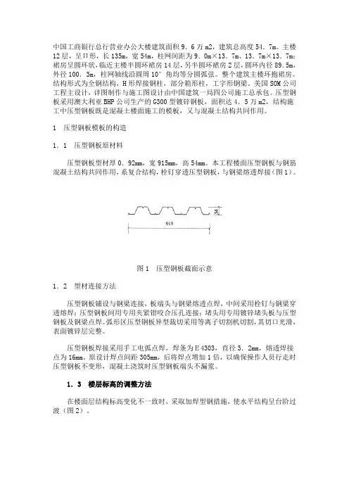 压型钢板安装要求