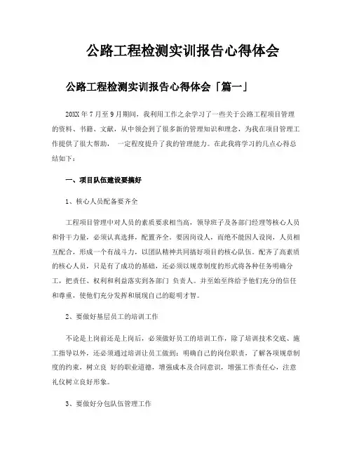 公路工程检测实训报告心得体会