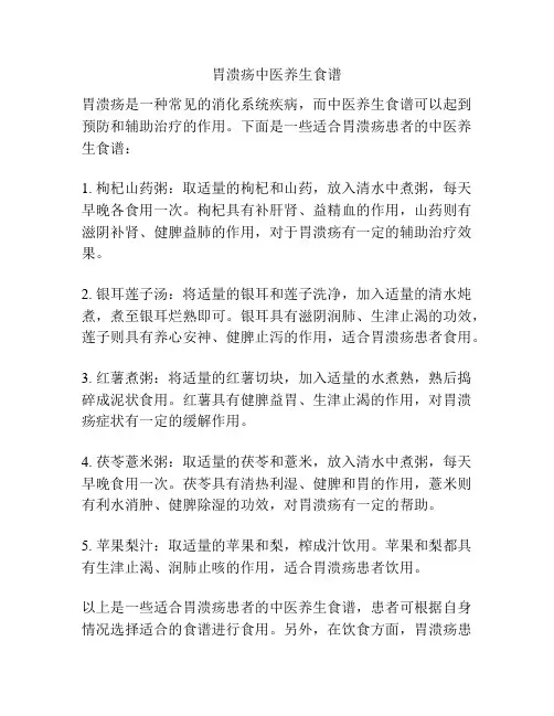 胃溃疡中医养生食谱