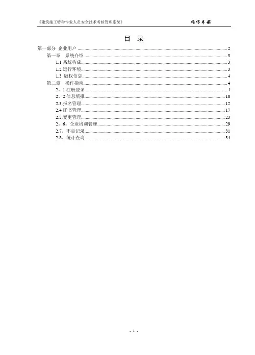 特种人员 操作手册-企业用户 (1)