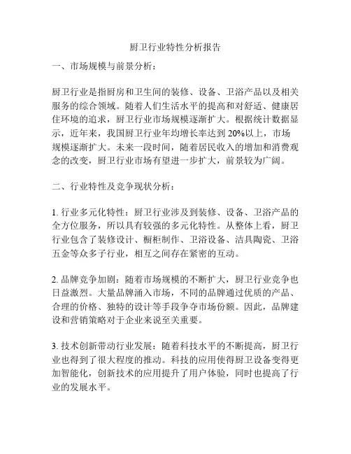 厨卫行业特性分析报告