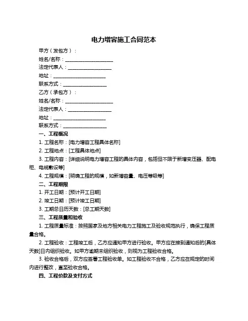 电力增容施工合同范本