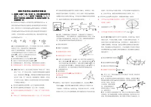 2020年高考高三物理限时训练(4)