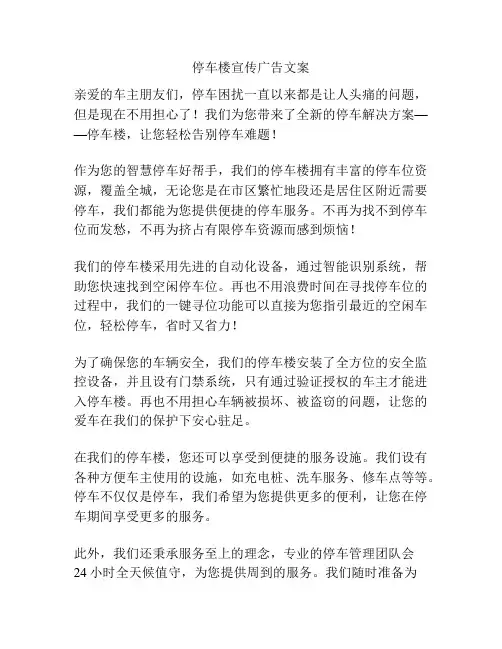 停车楼宣传广告文案